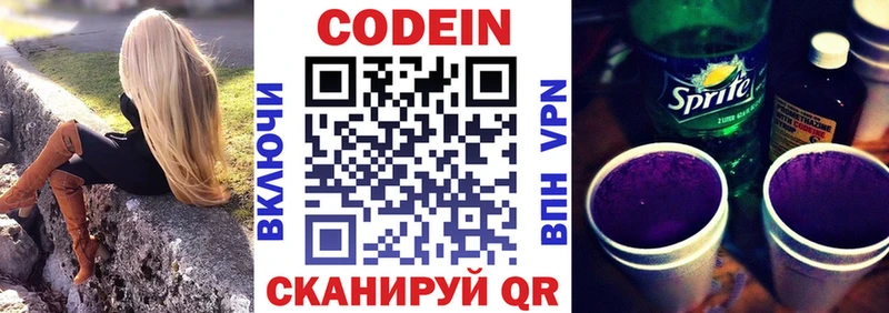 Кодеин Purple Drank  Уфа 